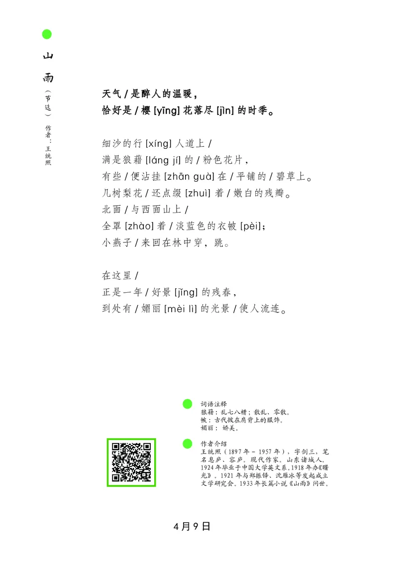 朗读当季美文最终彩图版-春_一年级上下册资料_小学一年级学习资料-25年更新版_1-00、幼小衔接_幼小衔接每日晨读篇_1-5年级晨读读物_四季美文
