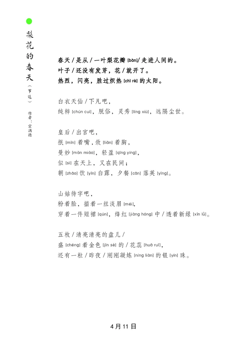 朗读当季美文最终彩图版-春_一年级上下册资料_小学一年级学习资料-25年更新版_1-00、幼小衔接_幼小衔接每日晨读篇_1-5年级晨读读物_四季美文