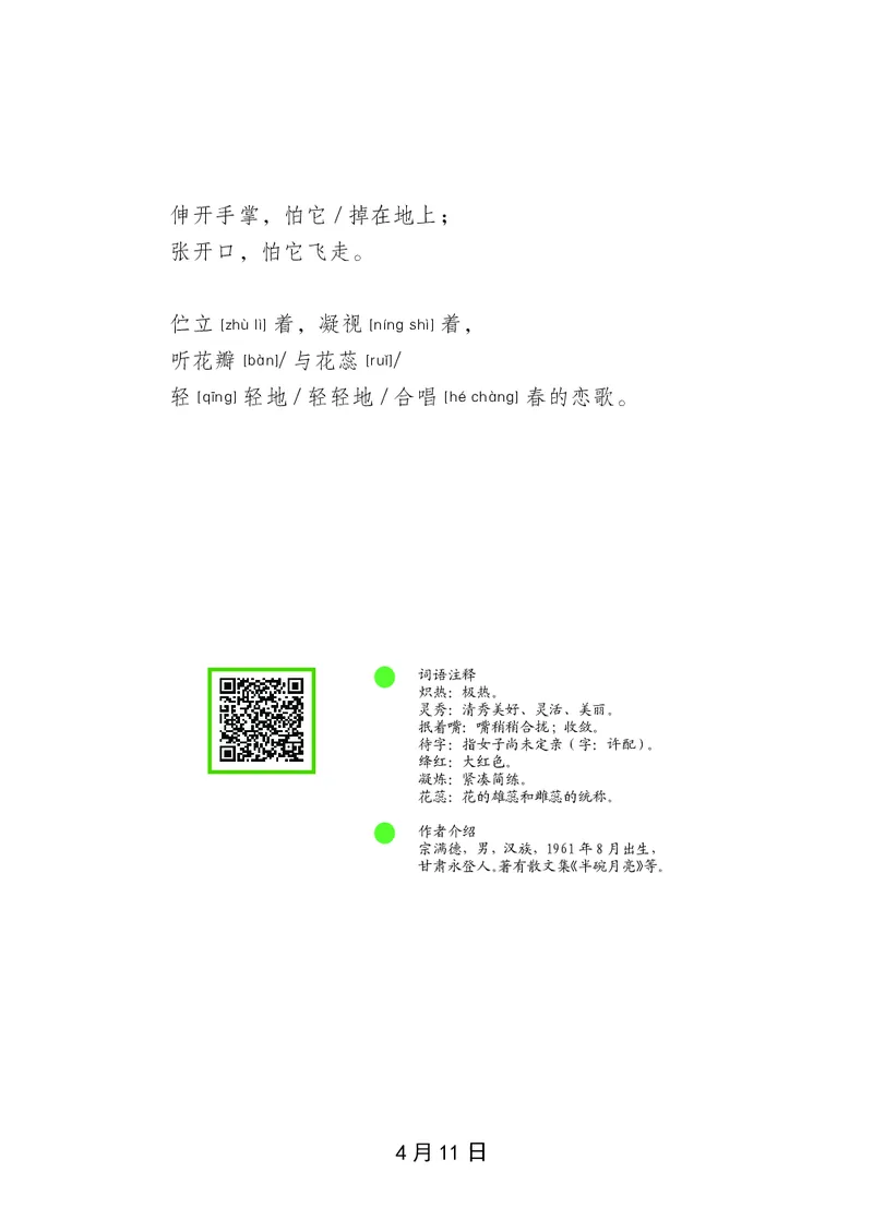 朗读当季美文最终彩图版-春_一年级上下册资料_小学一年级学习资料-25年更新版_1-00、幼小衔接_幼小衔接每日晨读篇_1-5年级晨读读物_四季美文