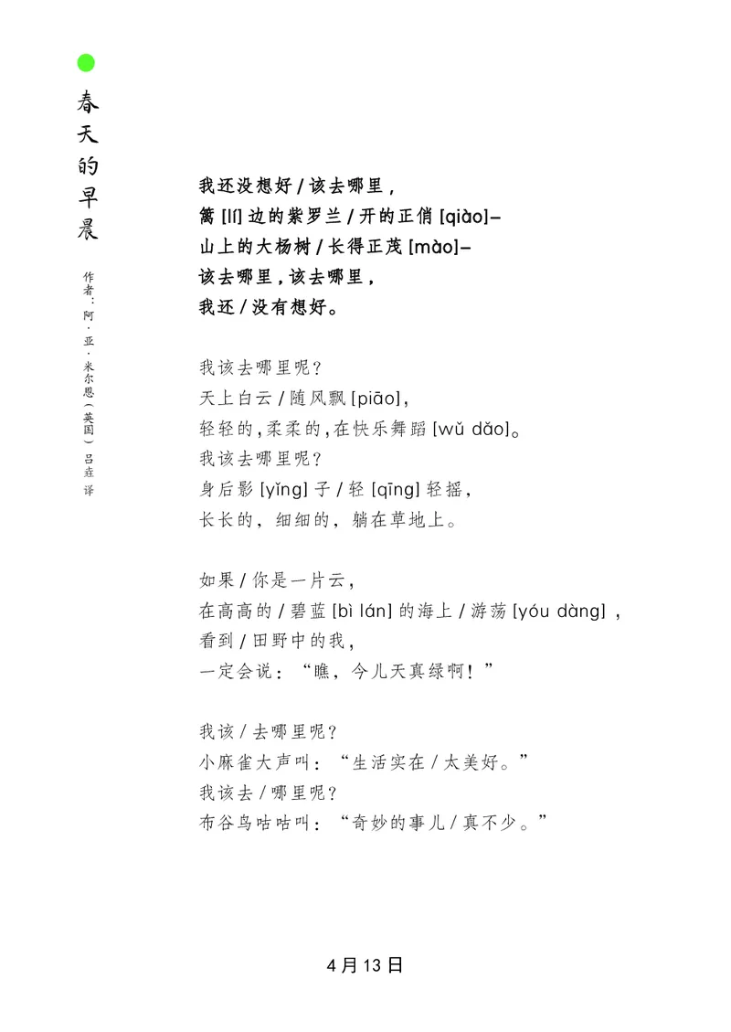 朗读当季美文最终彩图版-春_一年级上下册资料_小学一年级学习资料-25年更新版_1-00、幼小衔接_幼小衔接每日晨读篇_1-5年级晨读读物_四季美文