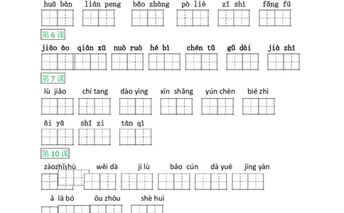 部编版语文三年级下册词语表看拼音写词语_三年级上下册资料_三年级上语数英上下册学习资料_3-8-2、小学三年级语文下册_统编、部编、人教（语文全国统一只有一个版）_6、专项练习