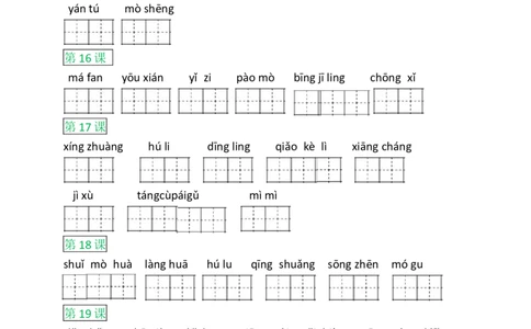 部编版语文三年级下册词语表看拼音写词语_三年级上下册资料_三年级上语数英上下册学习资料_3-8-2、小学三年级语文下册_统编、部编、人教（语文全国统一只有一个版）_6、专项练习