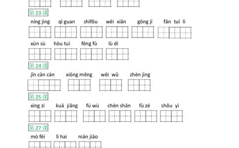 部编版语文三年级下册词语表看拼音写词语_三年级上下册资料_三年级上语数英上下册学习资料_3-8-2、小学三年级语文下册_统编、部编、人教（语文全国统一只有一个版）_6、专项练习