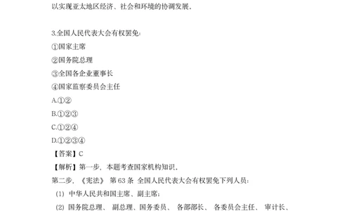 常识判断冲刺4套卷-60题（题本+解析）_2026考公资料_（20）李梦娇_常识判断2025年李梦娇常识判断冲刺4套卷_讲义