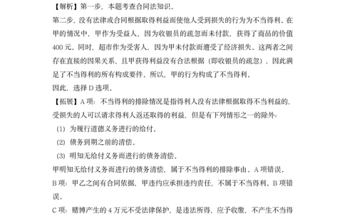 常识判断冲刺4套卷-60题（题本+解析）_2026考公资料_（20）李梦娇_常识判断2025年李梦娇常识判断冲刺4套卷_讲义
