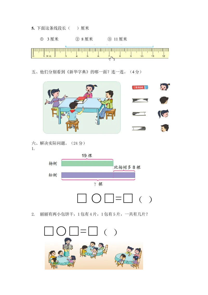 苏教版二年级上册数学期末试卷2_二年级上下册资料_二年级语数英上下册学习资料_3-7-3、小学二年级数学上册_苏教版_5、期末测试卷