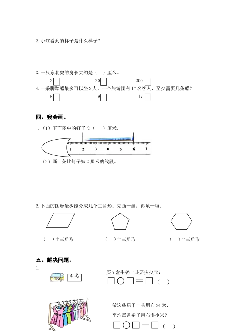 苏教版二年级上册数学期末试卷2_二年级上下册资料_二年级语数英上下册学习资料_3-7-3、小学二年级数学上册_苏教版_5、期末测试卷