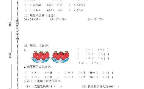 苏教版二年级上册数学期末试卷2_二年级上下册资料_二年级语数英上下册学习资料_3-7-3、小学二年级数学上册_苏教版_5、期末测试卷
