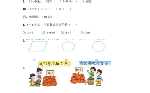 苏教版二年级上册数学期末试卷2_二年级上下册资料_二年级语数英上下册学习资料_3-7-3、小学二年级数学上册_苏教版_5、期末测试卷