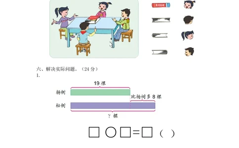 苏教版二年级上册数学期末试卷2_二年级上下册资料_二年级语数英上下册学习资料_3-7-3、小学二年级数学上册_苏教版_5、期末测试卷