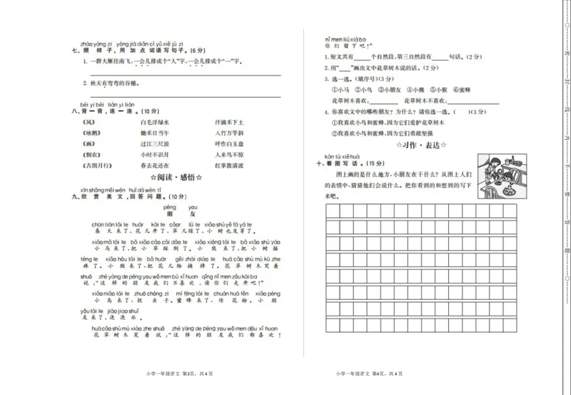 部（统）编版语文一年级上册期末测试卷(6)_一年级上下册资料_小学一年级学习资料-25年更新版_1-01、小学一年级语文上册_06、期末试卷_部（统）编版语文一年级上册期末测试卷(6套含答案)