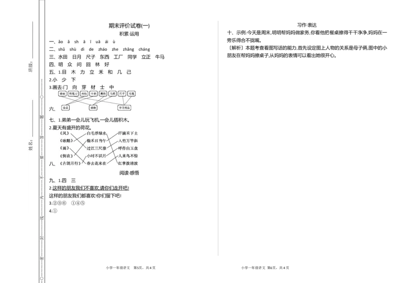 部（统）编版语文一年级上册期末测试卷(6)_一年级上下册资料_小学一年级学习资料-25年更新版_1-01、小学一年级语文上册_06、期末试卷_部（统）编版语文一年级上册期末测试卷(6套含答案)