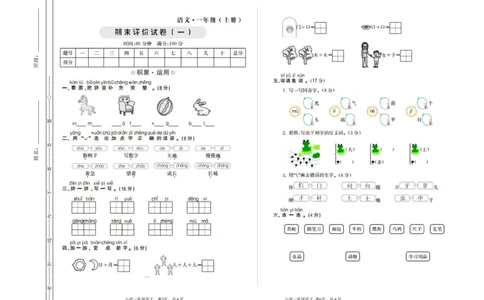 部（统）编版语文一年级上册期末测试卷(6)_一年级上下册资料_小学一年级学习资料-25年更新版_1-01、小学一年级语文上册_06、期末试卷_部（统）编版语文一年级上册期末测试卷(6套含答案)