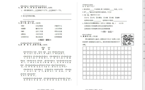 部（统）编版语文一年级上册期末测试卷(6)_一年级上下册资料_小学一年级学习资料-25年更新版_1-01、小学一年级语文上册_06、期末试卷_部（统）编版语文一年级上册期末测试卷(6套含答案)