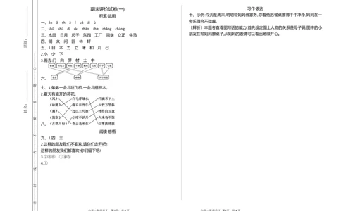 部（统）编版语文一年级上册期末测试卷(6)_一年级上下册资料_小学一年级学习资料-25年更新版_1-01、小学一年级语文上册_06、期末试卷_部（统）编版语文一年级上册期末测试卷(6套含答案)