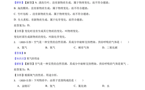 2023年吉林省长春市中考化学真题（解析卷）_吉林省长春市-历年中考真题_5-吉林省长春市-中考化学（2016-2025）