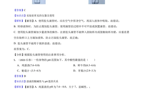 2023年吉林省长春市中考化学真题（解析卷）_吉林省长春市-历年中考真题_5-吉林省长春市-中考化学（2016-2025）