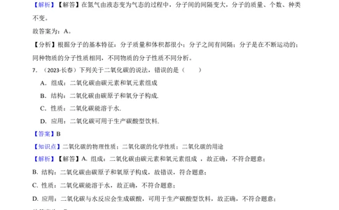 2023年吉林省长春市中考化学真题（解析卷）_吉林省长春市-历年中考真题_5-吉林省长春市-中考化学（2016-2025）