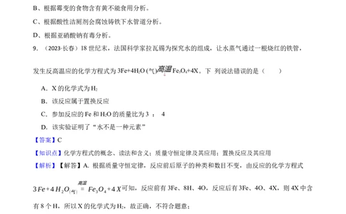 2023年吉林省长春市中考化学真题（解析卷）_吉林省长春市-历年中考真题_5-吉林省长春市-中考化学（2016-2025）