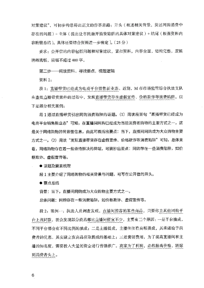 07申论极致试题（广东版）解析_2026考公资料_（10）粉笔_2025粉笔国考省考980（课＋笔记）_粉笔980（25多省）_52025FB广东省考980系统班_0.2025年广东26本图书