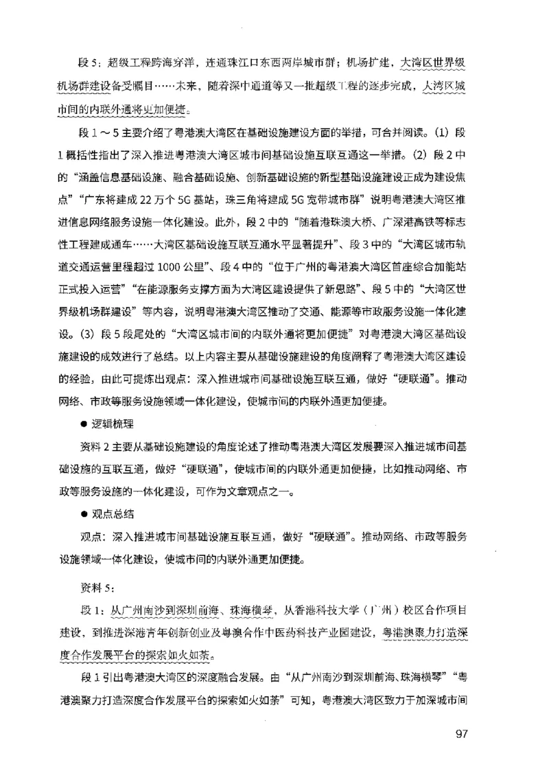 07申论极致试题（广东版）解析_2026考公资料_（10）粉笔_2025粉笔国考省考980（课＋笔记）_粉笔980（25多省）_52025FB广东省考980系统班_0.2025年广东26本图书