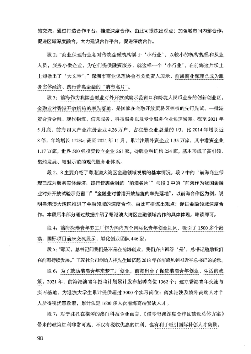 07申论极致试题（广东版）解析_2026考公资料_（10）粉笔_2025粉笔国考省考980（课＋笔记）_粉笔980（25多省）_52025FB广东省考980系统班_0.2025年广东26本图书