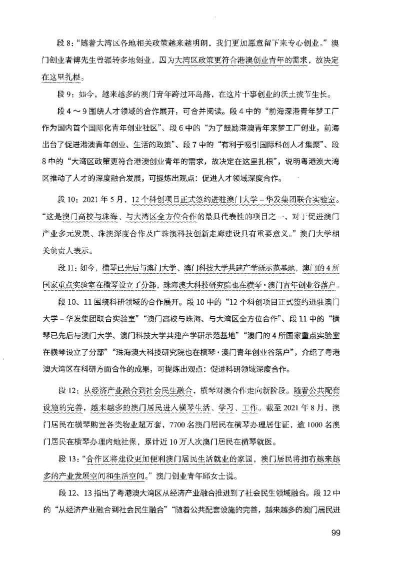 07申论极致试题（广东版）解析_2026考公资料_（10）粉笔_2025粉笔国考省考980（课＋笔记）_粉笔980（25多省）_52025FB广东省考980系统班_0.2025年广东26本图书