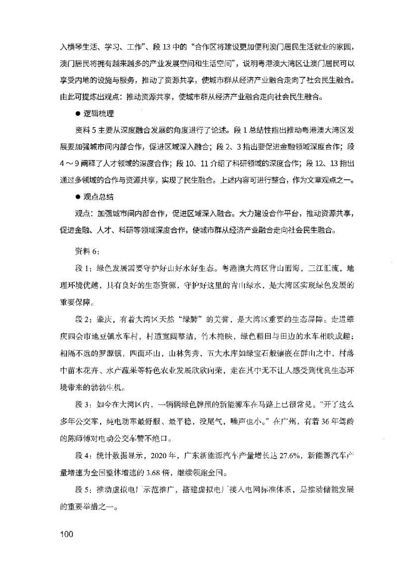 07申论极致试题（广东版）解析_2026考公资料_（10）粉笔_2025粉笔国考省考980（课＋笔记）_粉笔980（25多省）_52025FB广东省考980系统班_0.2025年广东26本图书