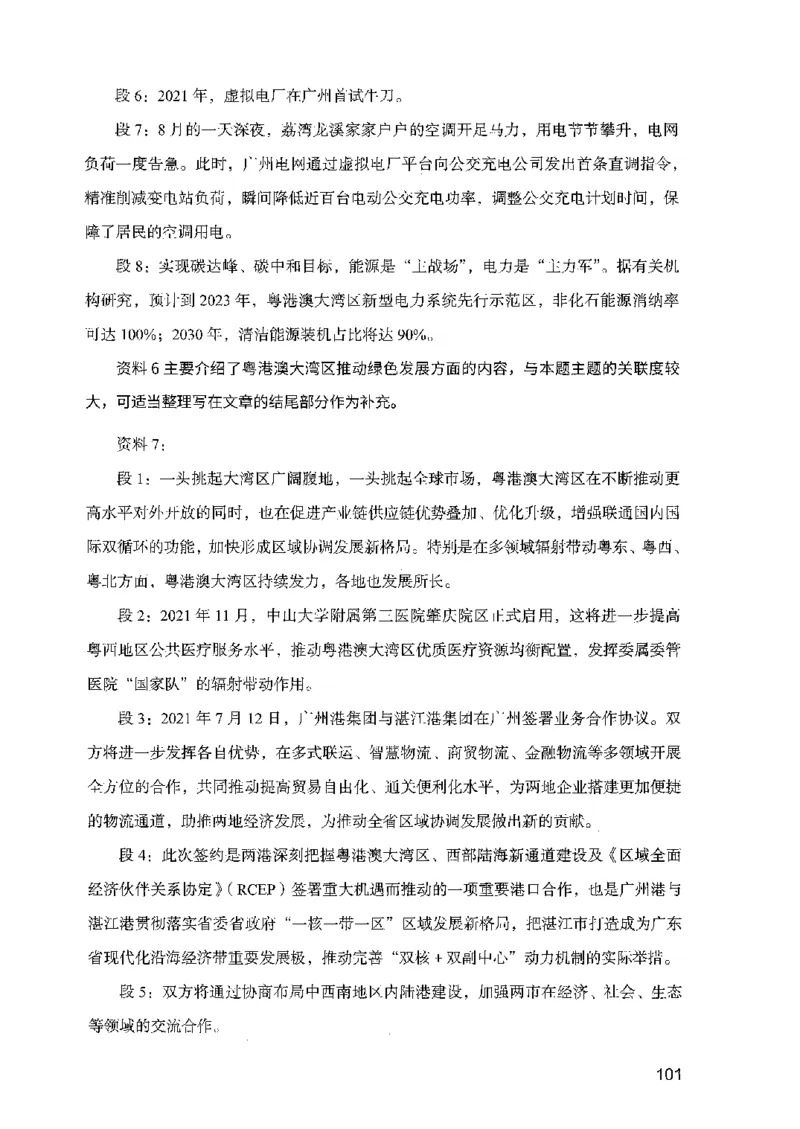 07申论极致试题（广东版）解析_2026考公资料_（10）粉笔_2025粉笔国考省考980（课＋笔记）_粉笔980（25多省）_52025FB广东省考980系统班_0.2025年广东26本图书