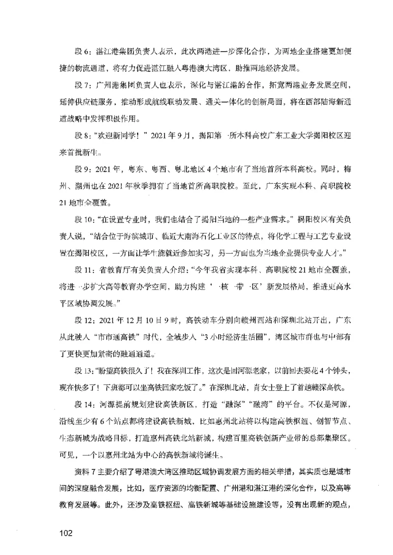 07申论极致试题（广东版）解析_2026考公资料_（10）粉笔_2025粉笔国考省考980（课＋笔记）_粉笔980（25多省）_52025FB广东省考980系统班_0.2025年广东26本图书