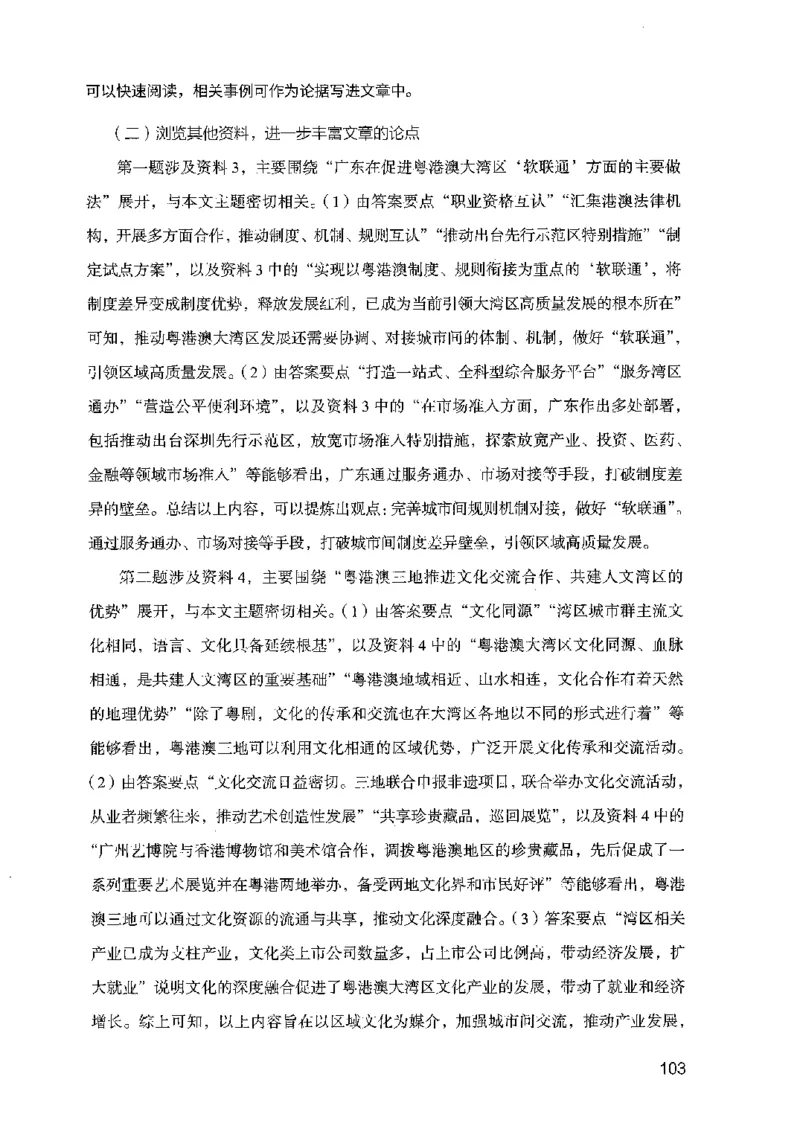 07申论极致试题（广东版）解析_2026考公资料_（10）粉笔_2025粉笔国考省考980（课＋笔记）_粉笔980（25多省）_52025FB广东省考980系统班_0.2025年广东26本图书