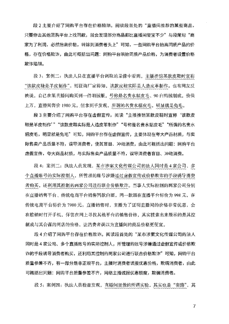 07申论极致试题（广东版）解析_2026考公资料_（10）粉笔_2025粉笔国考省考980（课＋笔记）_粉笔980（25多省）_52025FB广东省考980系统班_0.2025年广东26本图书