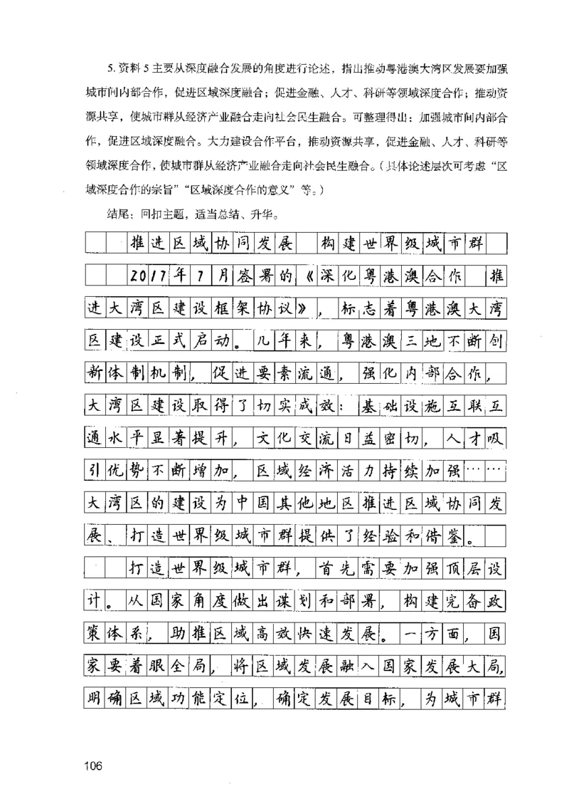 07申论极致试题（广东版）解析_2026考公资料_（10）粉笔_2025粉笔国考省考980（课＋笔记）_粉笔980（25多省）_52025FB广东省考980系统班_0.2025年广东26本图书