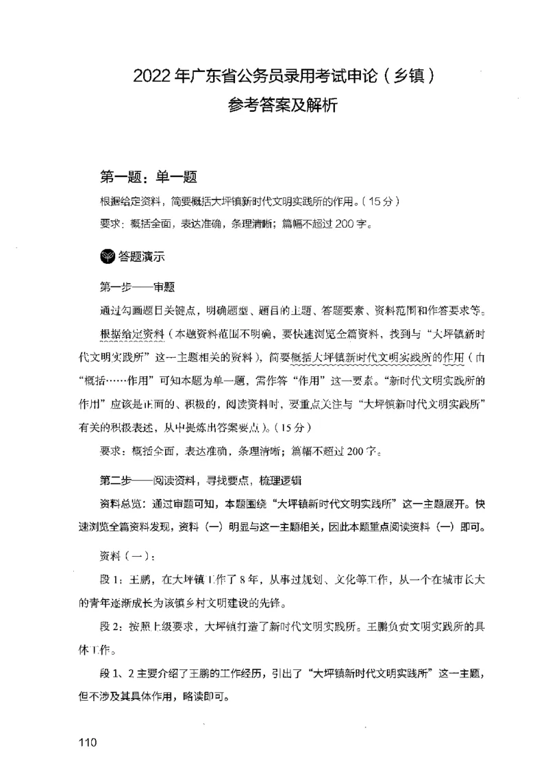 07申论极致试题（广东版）解析_2026考公资料_（10）粉笔_2025粉笔国考省考980（课＋笔记）_粉笔980（25多省）_52025FB广东省考980系统班_0.2025年广东26本图书