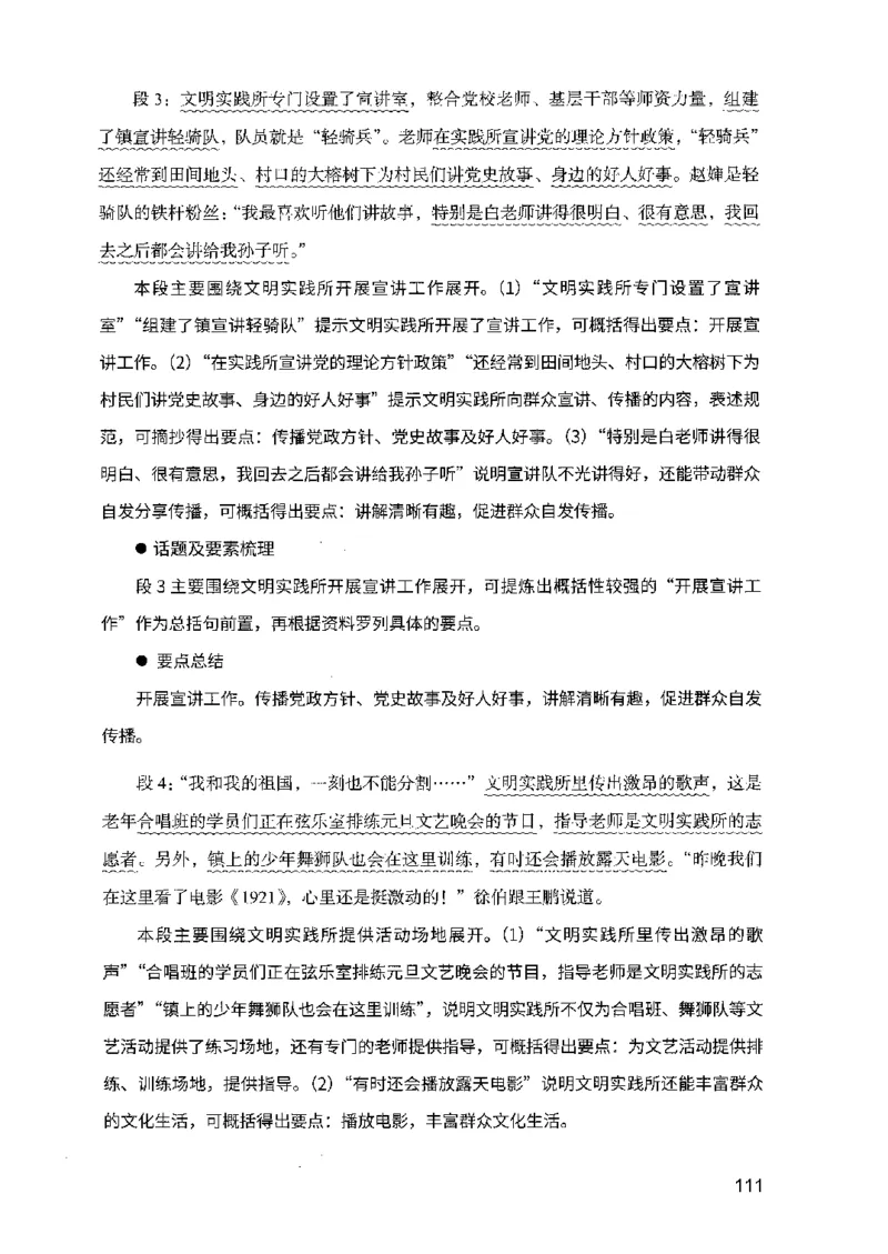 07申论极致试题（广东版）解析_2026考公资料_（10）粉笔_2025粉笔国考省考980（课＋笔记）_粉笔980（25多省）_52025FB广东省考980系统班_0.2025年广东26本图书