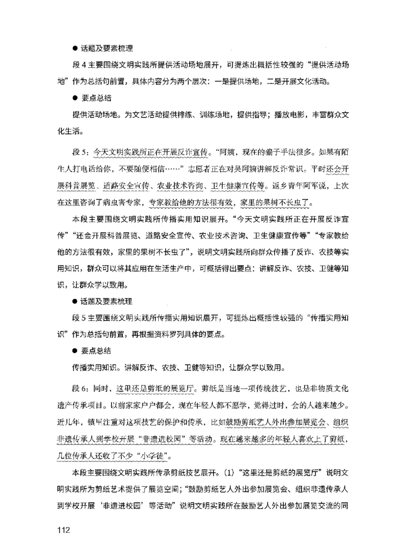 07申论极致试题（广东版）解析_2026考公资料_（10）粉笔_2025粉笔国考省考980（课＋笔记）_粉笔980（25多省）_52025FB广东省考980系统班_0.2025年广东26本图书