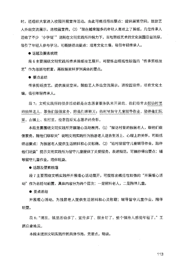 07申论极致试题（广东版）解析_2026考公资料_（10）粉笔_2025粉笔国考省考980（课＋笔记）_粉笔980（25多省）_52025FB广东省考980系统班_0.2025年广东26本图书