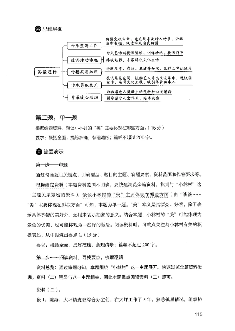 07申论极致试题（广东版）解析_2026考公资料_（10）粉笔_2025粉笔国考省考980（课＋笔记）_粉笔980（25多省）_52025FB广东省考980系统班_0.2025年广东26本图书