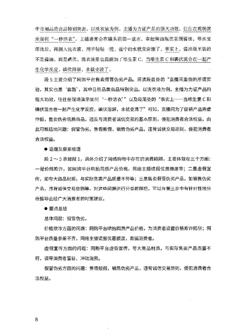 07申论极致试题（广东版）解析_2026考公资料_（10）粉笔_2025粉笔国考省考980（课＋笔记）_粉笔980（25多省）_52025FB广东省考980系统班_0.2025年广东26本图书