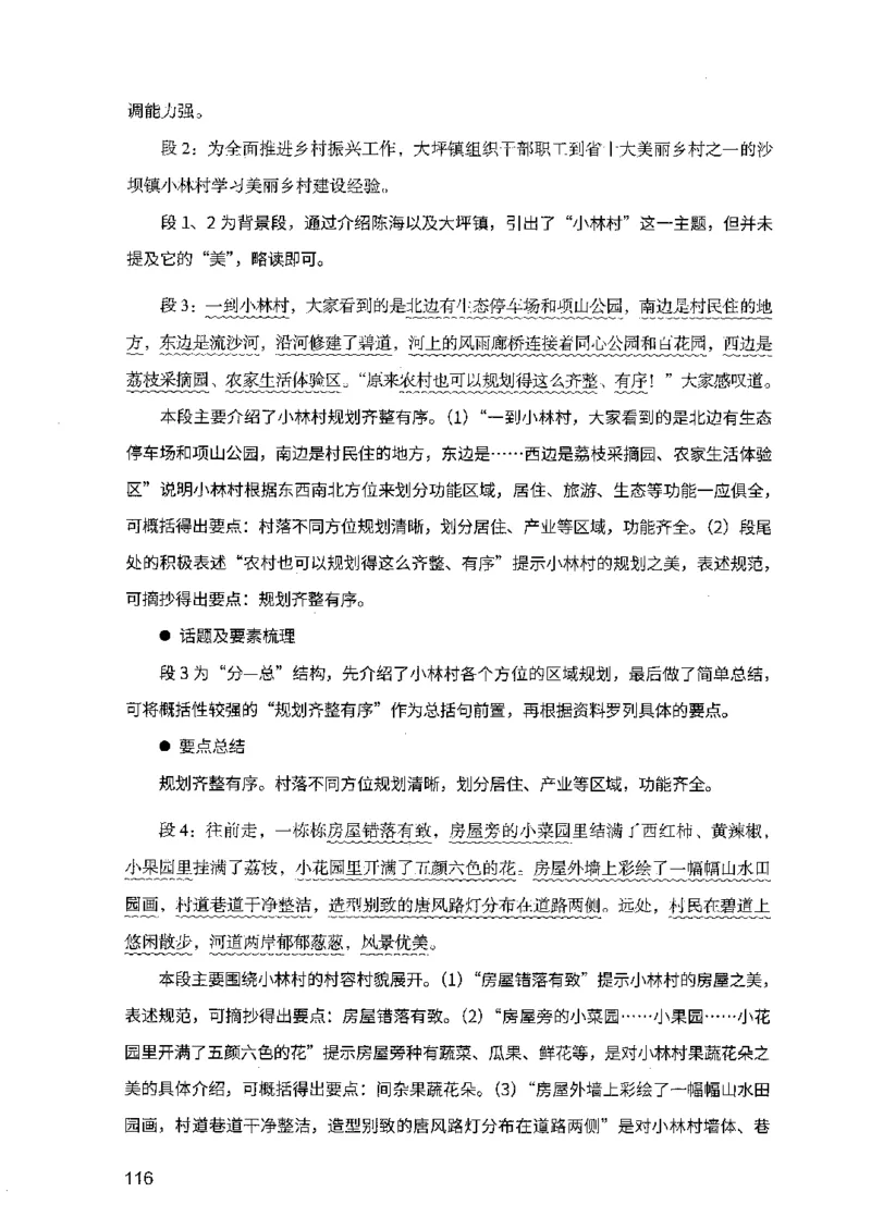 07申论极致试题（广东版）解析_2026考公资料_（10）粉笔_2025粉笔国考省考980（课＋笔记）_粉笔980（25多省）_52025FB广东省考980系统班_0.2025年广东26本图书