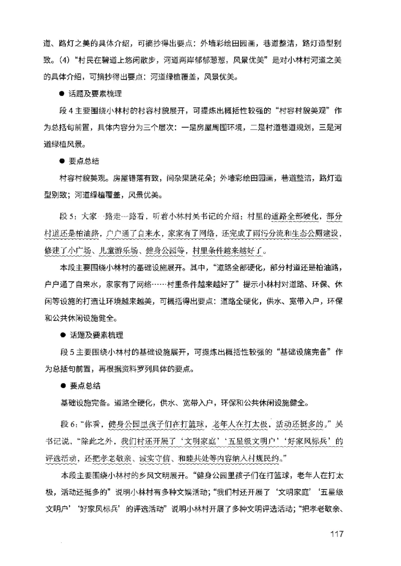 07申论极致试题（广东版）解析_2026考公资料_（10）粉笔_2025粉笔国考省考980（课＋笔记）_粉笔980（25多省）_52025FB广东省考980系统班_0.2025年广东26本图书