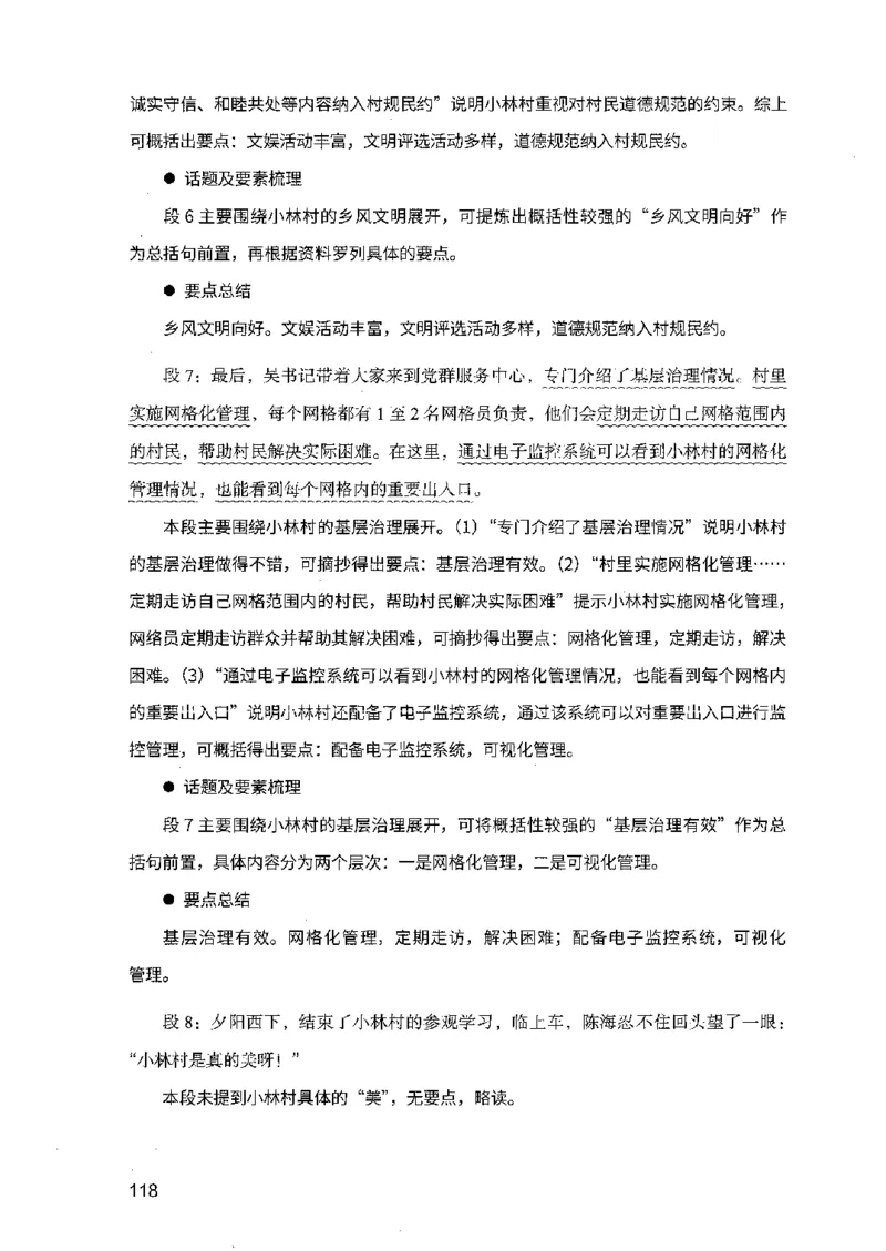 07申论极致试题（广东版）解析_2026考公资料_（10）粉笔_2025粉笔国考省考980（课＋笔记）_粉笔980（25多省）_52025FB广东省考980系统班_0.2025年广东26本图书