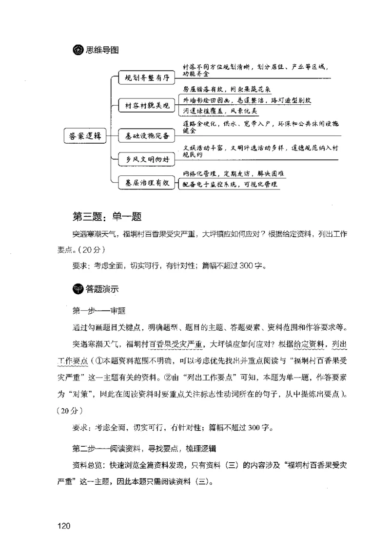 07申论极致试题（广东版）解析_2026考公资料_（10）粉笔_2025粉笔国考省考980（课＋笔记）_粉笔980（25多省）_52025FB广东省考980系统班_0.2025年广东26本图书