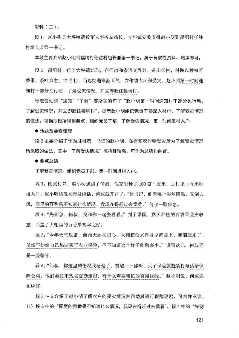 07申论极致试题（广东版）解析_2026考公资料_（10）粉笔_2025粉笔国考省考980（课＋笔记）_粉笔980（25多省）_52025FB广东省考980系统班_0.2025年广东26本图书