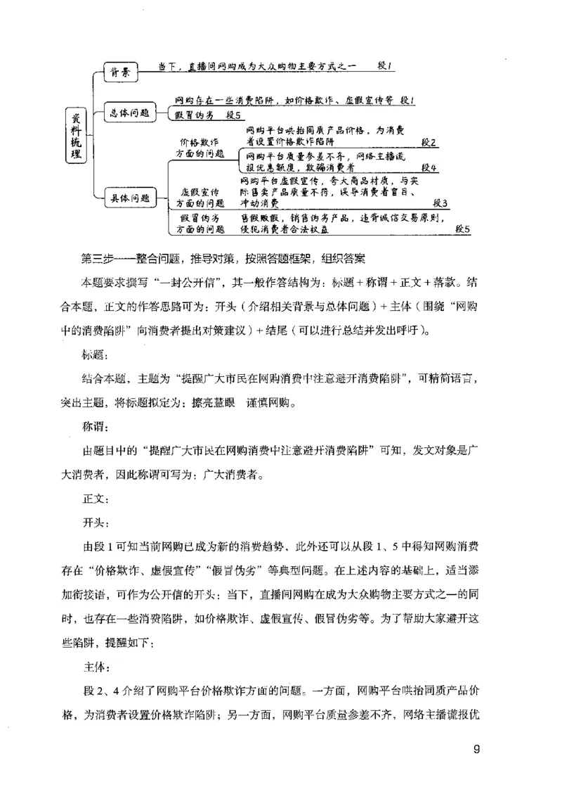 07申论极致试题（广东版）解析_2026考公资料_（10）粉笔_2025粉笔国考省考980（课＋笔记）_粉笔980（25多省）_52025FB广东省考980系统班_0.2025年广东26本图书