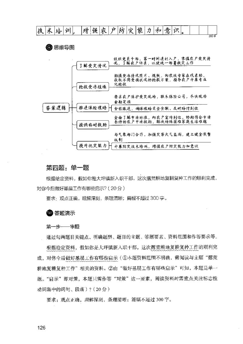 07申论极致试题（广东版）解析_2026考公资料_（10）粉笔_2025粉笔国考省考980（课＋笔记）_粉笔980（25多省）_52025FB广东省考980系统班_0.2025年广东26本图书