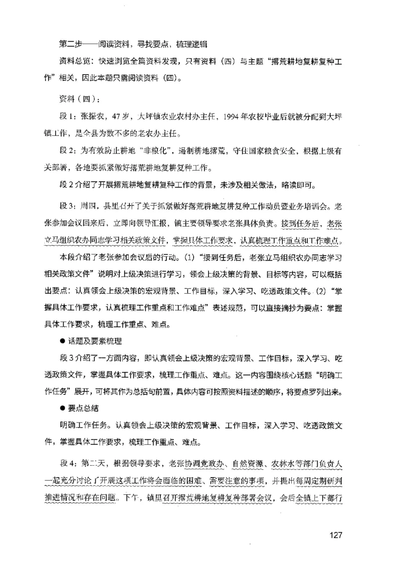 07申论极致试题（广东版）解析_2026考公资料_（10）粉笔_2025粉笔国考省考980（课＋笔记）_粉笔980（25多省）_52025FB广东省考980系统班_0.2025年广东26本图书