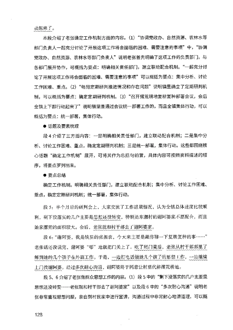 07申论极致试题（广东版）解析_2026考公资料_（10）粉笔_2025粉笔国考省考980（课＋笔记）_粉笔980（25多省）_52025FB广东省考980系统班_0.2025年广东26本图书