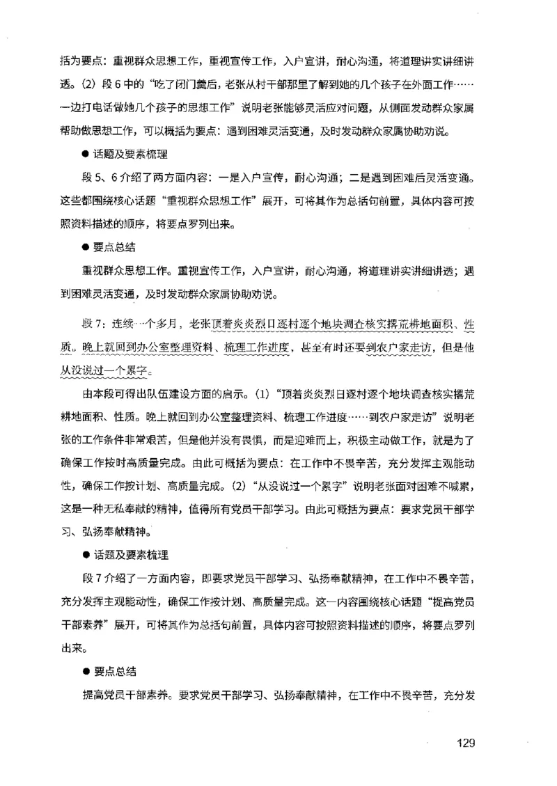 07申论极致试题（广东版）解析_2026考公资料_（10）粉笔_2025粉笔国考省考980（课＋笔记）_粉笔980（25多省）_52025FB广东省考980系统班_0.2025年广东26本图书