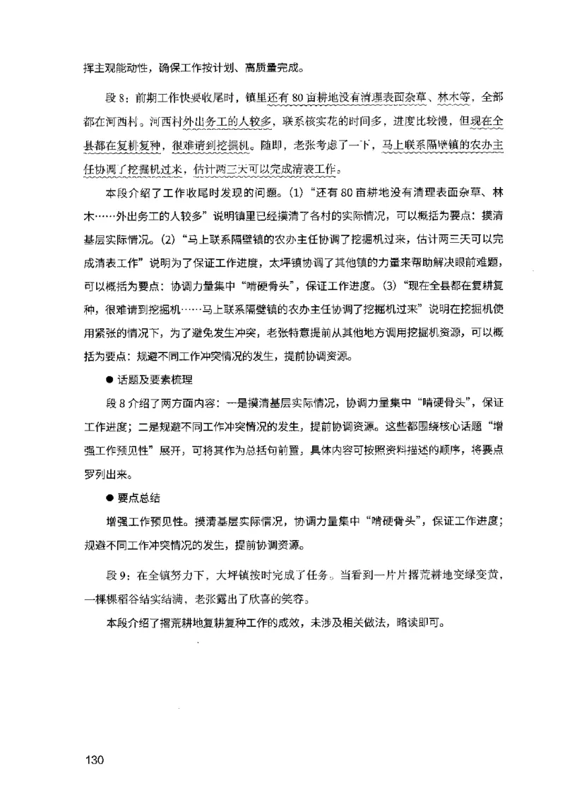 07申论极致试题（广东版）解析_2026考公资料_（10）粉笔_2025粉笔国考省考980（课＋笔记）_粉笔980（25多省）_52025FB广东省考980系统班_0.2025年广东26本图书